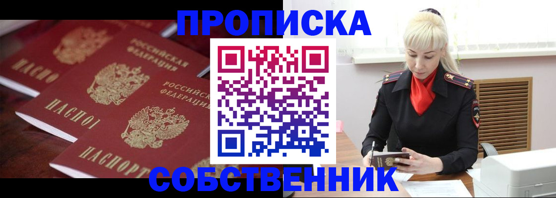 прописка в Моршанске