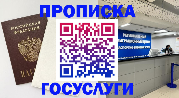 временная регистрация в Моршанске