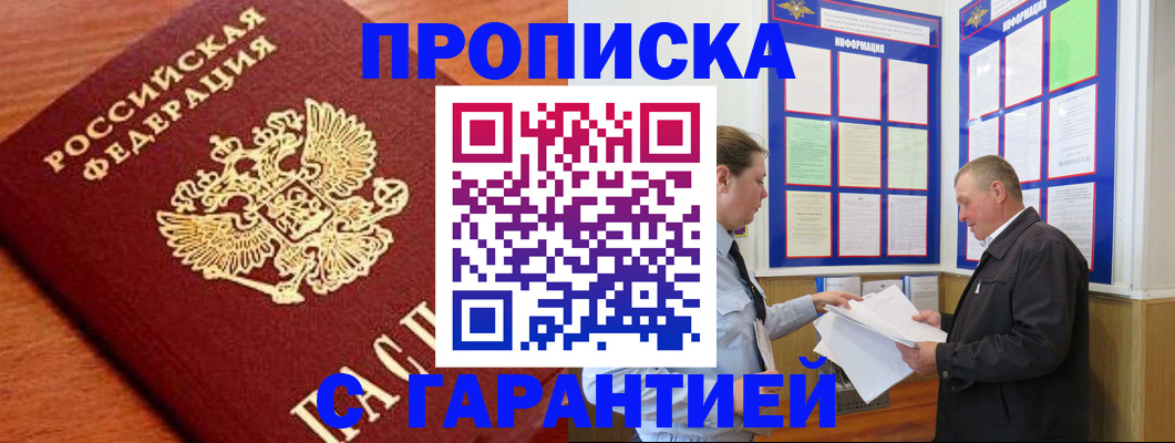 прописка для школы в Моршанске