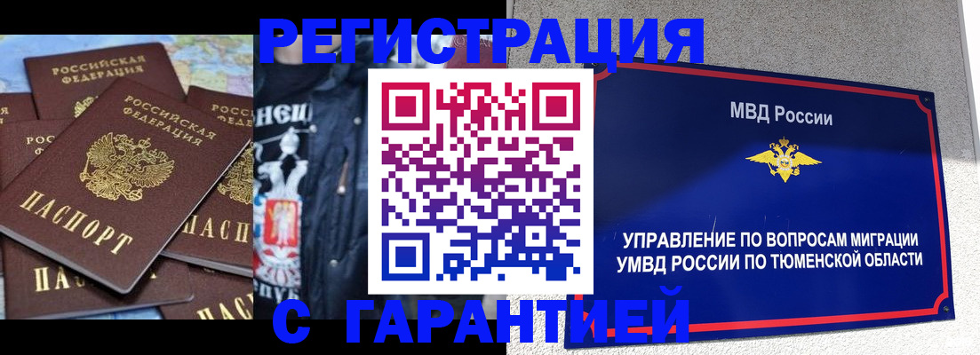 прописка штамп в Моршанске