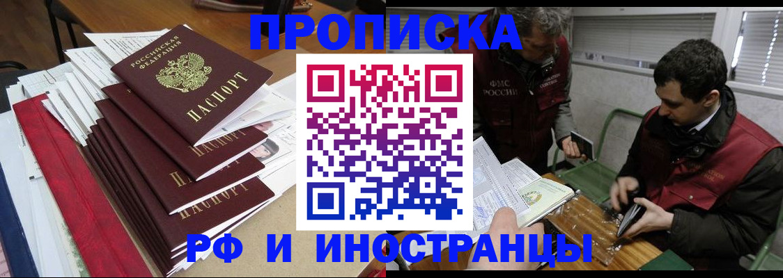 прописка 2025 в Моршанске
