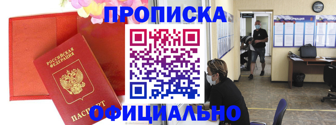 прописка для военкомата в Моршанске